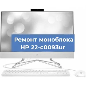 Замена экрана, дисплея на моноблоке HP 22-c0093ur в Санкт-Петербурге